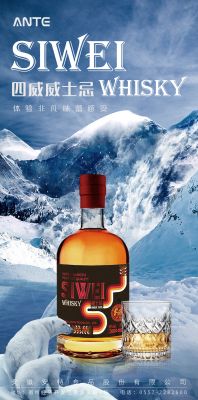 SIWEI WHISKY